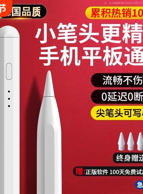 触屏电容笔手机平板通用触控笔尖头适用苹果华为Matepadpro小米applepencilipad手写笔绘画剪辑安卓防误触