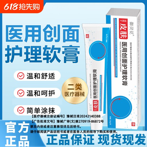 御灵花医用创面护理软膏敷料抑菌止痒膏官方正品