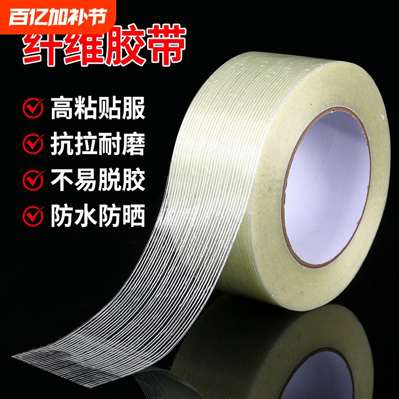单面玻璃纤维胶带强力条纹工业用高粘度锂电池家电冰箱航模飞机模型固定重物捆扎篷布修补防水耐高温无痕窗户