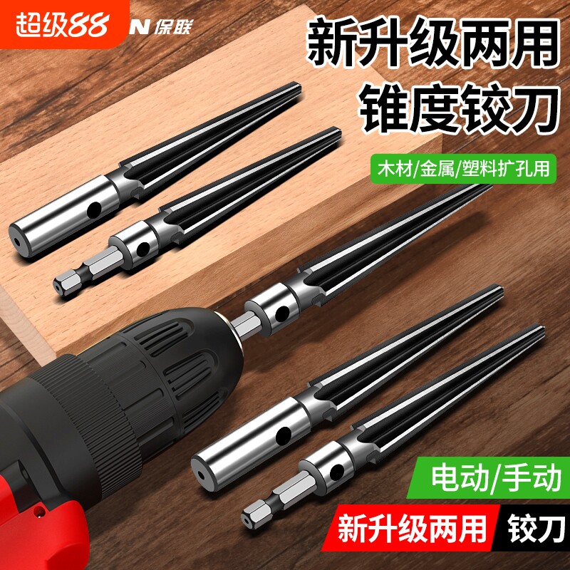 镍铬合金钢多功能工业级电钻铰刀18mm锥形钻头T型带刀尖高效扩孔