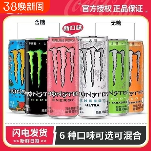 可口可乐Monster魔爪超越能量饮料整件运动功能饮品多口味混合