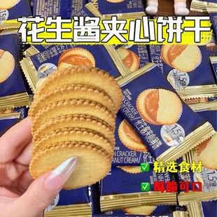 办公室休闲零食独立包装 花生酱夹心薄脆饼干7g网红同款 薄饼整箱