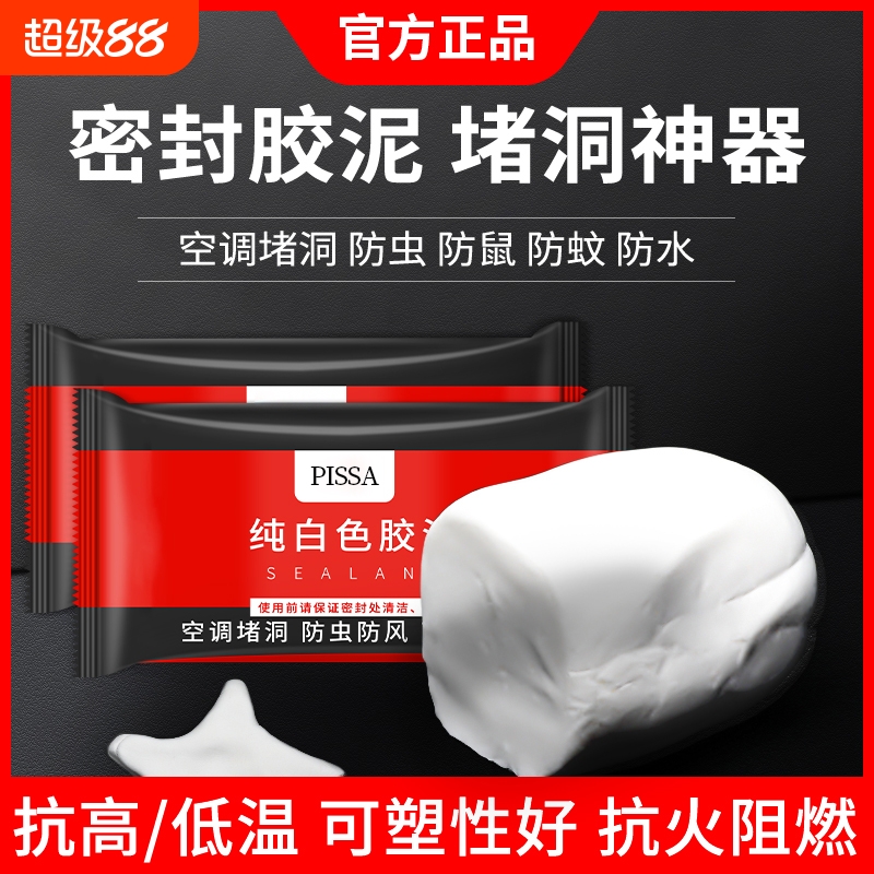 密封胶泥防虫防臭|132人收藏