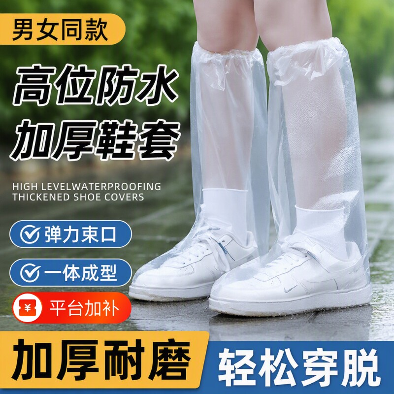 一次性防水鞋套外穿20只装高位加厚透明塑料防滑户外防湿隔离脚套