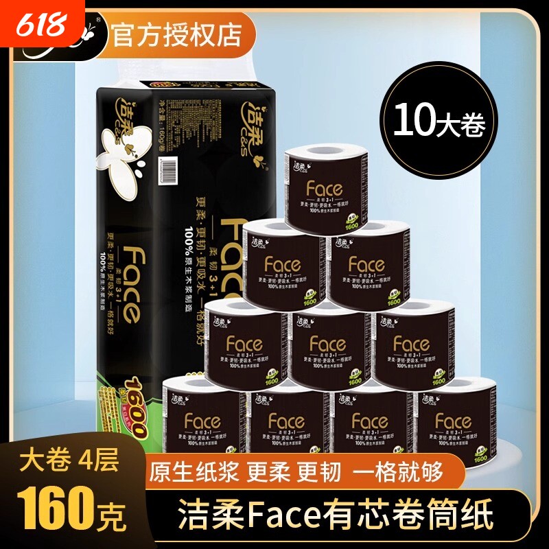 洁柔卷纸卫生纸卷筒纸4层160克黑Face有芯家用大厕纸擦手纸实惠装
