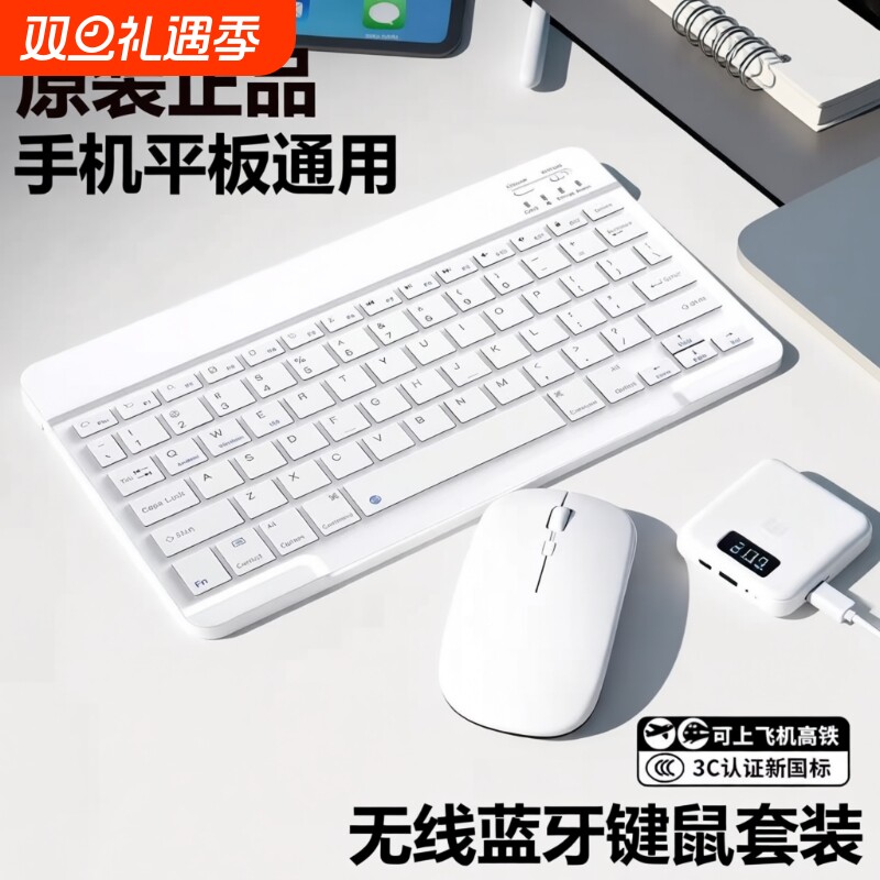 无线蓝牙键盘适用于iPad Air 4通用外接鼠标便携苹果安卓华为联想