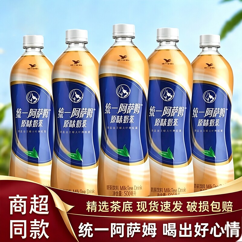 统一阿萨姆经典原味奶茶500ml经典奶茶网红奶茶饮品冷饮奶茶饮料