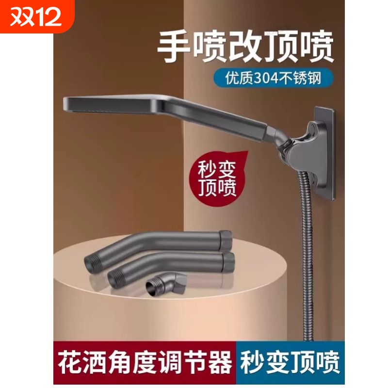 花洒角度调节器淋浴顶喷活接头手持喷头配件加长延长管转角弯头