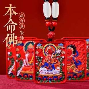 朱砂唐卡本命佛龙年吊坠本命年守护普贤菩萨吉祥物观音项链虚空藏
