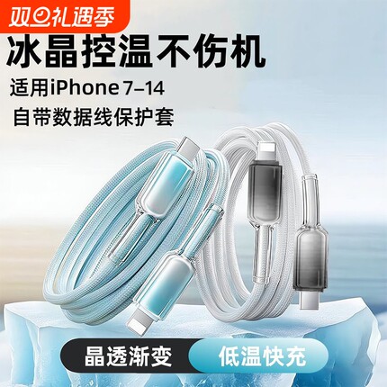 PD30W适配苹果充电线数据线iPhone14/13/12/11proMax/XR/8/7plus手机编织车载快充CarPlay平板电脑iPad通用