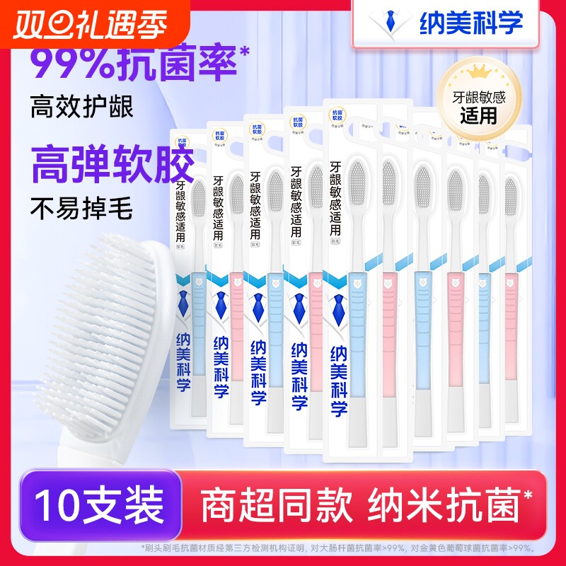 纳美科学纳米软毛牙刷成人情侣家用护龈清洁牙缝硅胶口腔舌苔牙龈