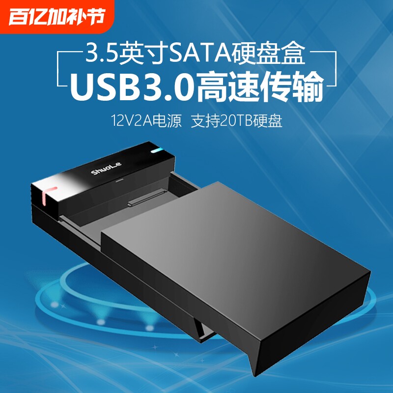 3.5寸硬盘盒SATA转USB3.0串口SSD固态机械硬盘通用外接读取器