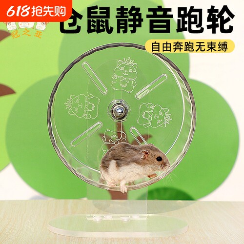 仓鼠静音跑轮防滑不卡脚小宠玩具全透明侏儒鼠金丝熊用品跑步机