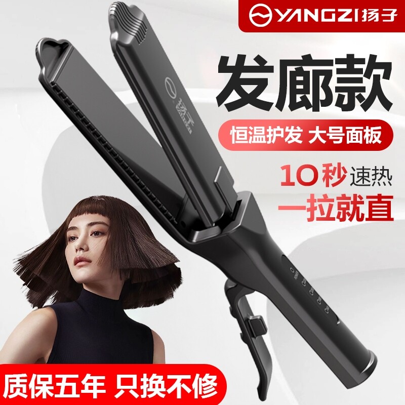 扬子直板夹夹板直发卷发两用理发店专用发廊熨板拉直发神器不伤发