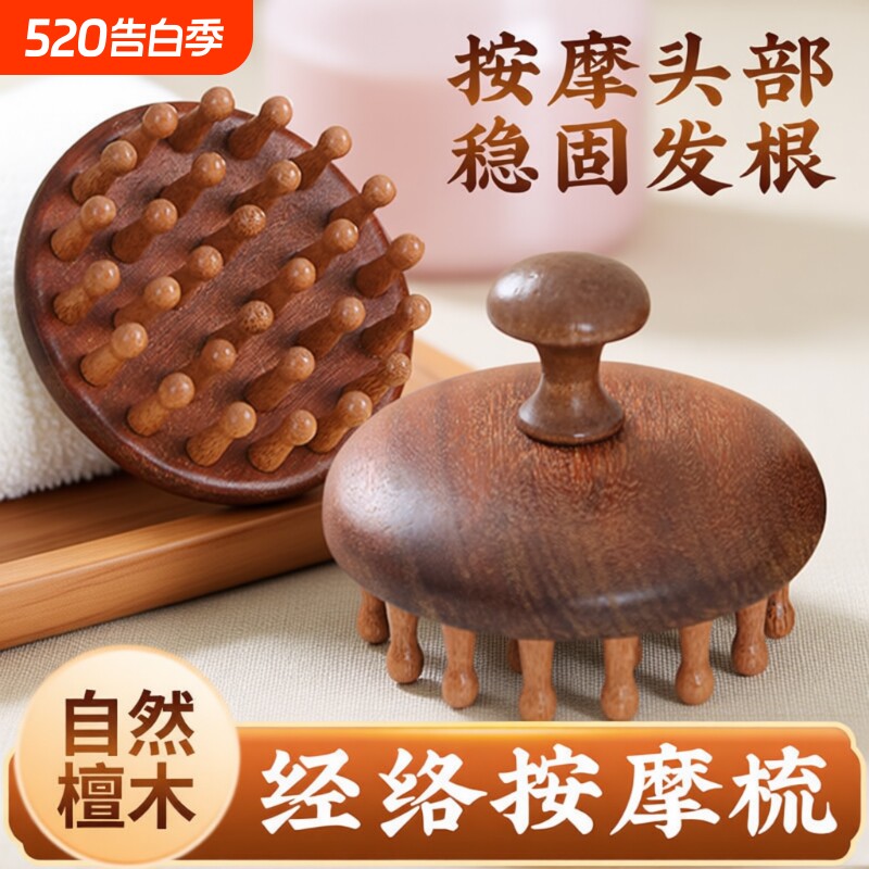 指环按摩梳绿檀木头部经络梳子头疗按摩男女刮痧头皮疏通防宽齿刷