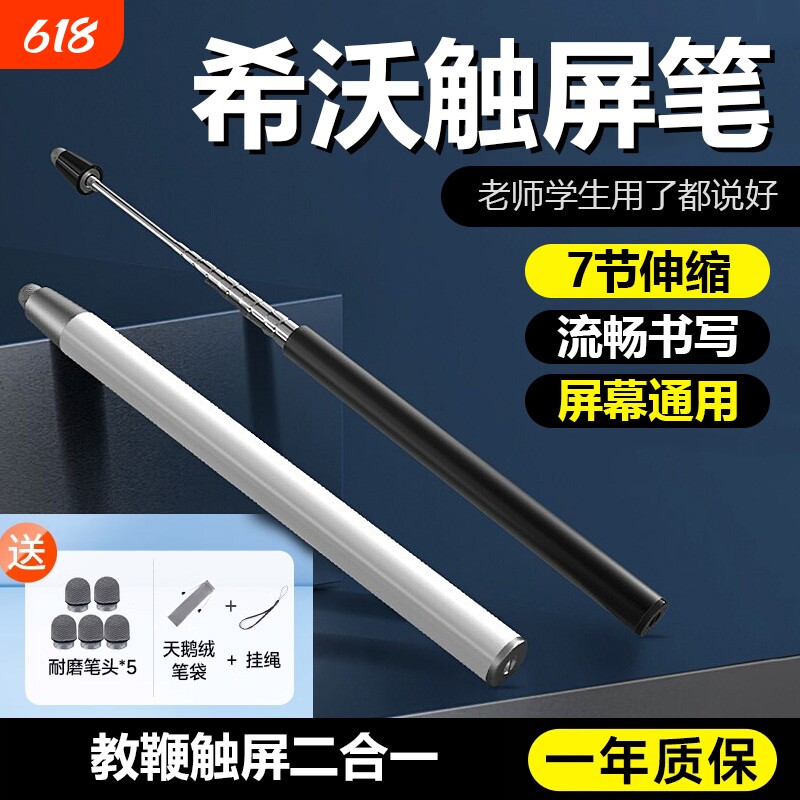 可伸缩教鞭教师触屏教棒教棍指读棒指挥棒电子白板手写笔触控笔伸缩杆教学教杆老师上课平板指导点读触摸屏