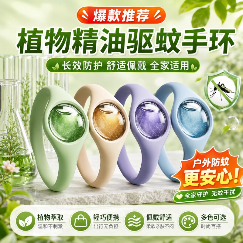防蚊避蚊手环随身携带植物精油成人宝宝室内户外儿童专用防蚊神器