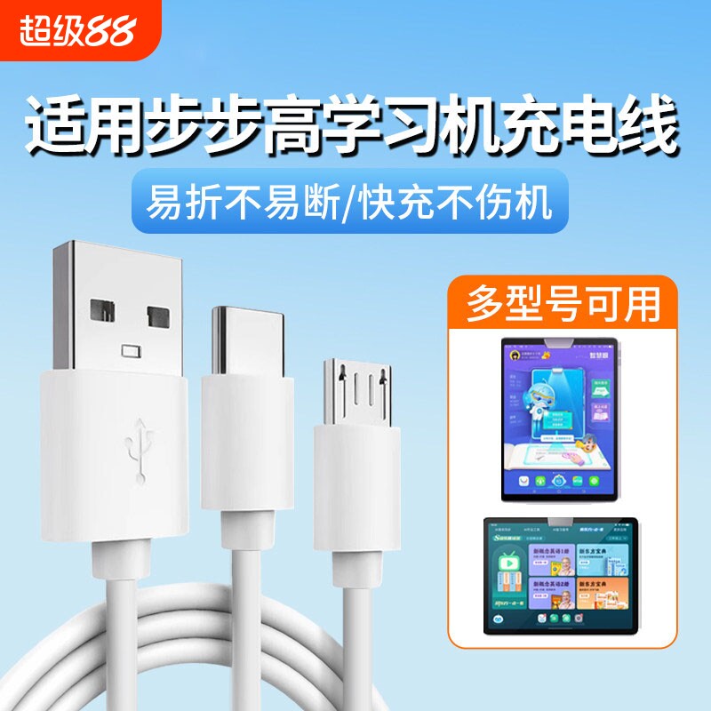 适用步步高S5家教机s2s1数据线学习机专用s3pro平板充电头H8s H9 H10 K5电源适配器充电线安卓TYPE-C接口原装