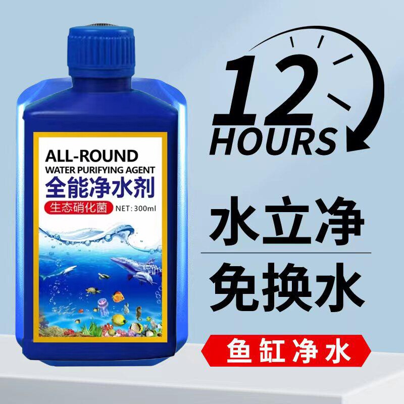 鱼缸净水剂一滴清消毒杀菌药电解生物酶第一名专用水质净化神器M