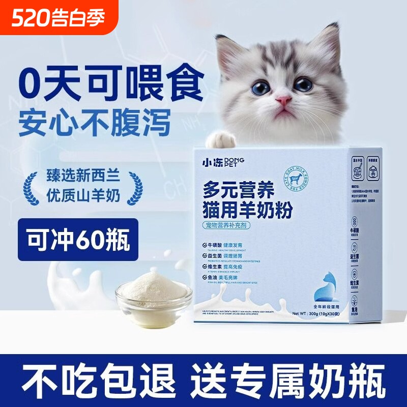 小冻羊奶粉猫用奶粉幼猫小奶猫专用猫粮成猫产后奶糕补钙营养鱼油