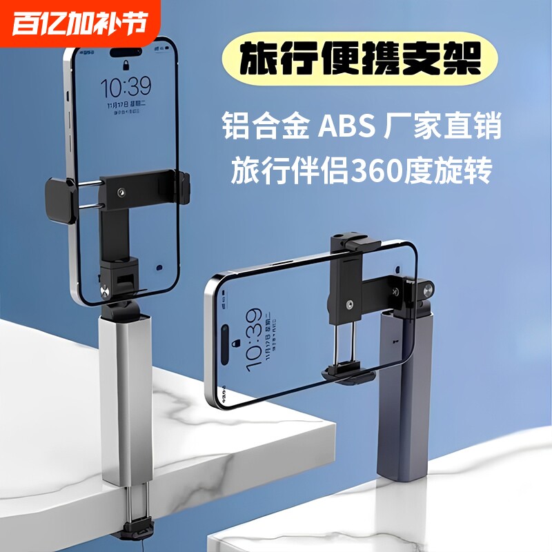 高铁飞机旅行手机支架随身便携式折叠可360度旋转火车动车出差桌面固定神器迷你小巧拍摄自拍杆支撑架通用款