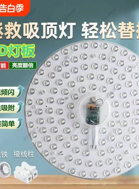超亮led吸顶灯芯替换圆形灯片灯盘磁吸三色改造灯板贴片