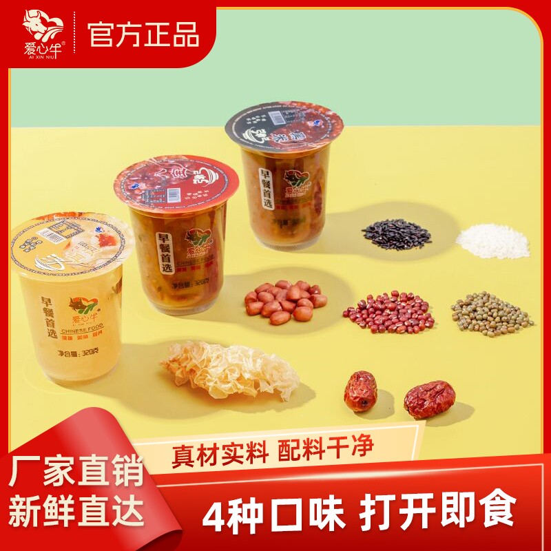 爱心牛速食粥杯装黑米小米八宝粥银耳免煮即食杂粮营养早餐粥商用图片