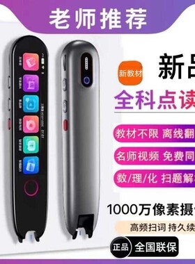 2026点读笔点读少儿英语翻译笔词典笔学习笔学习机单词高中生联网