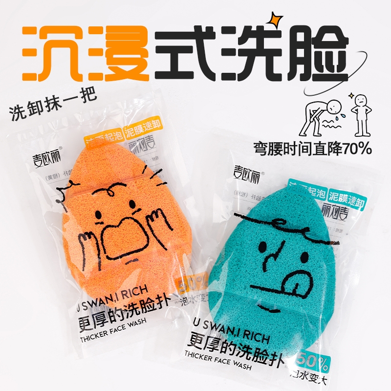 麦欧丽加大号洗脸扑洁颜扑泥膜清洁洗脸神器洁面专用扑海绵搓脸巾