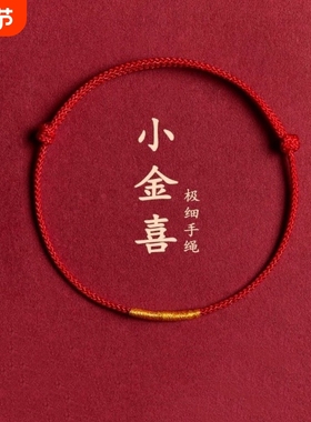 本命年红绳编织手錬红色极细手绳男女情侣礼物送女友脚链红色手绳