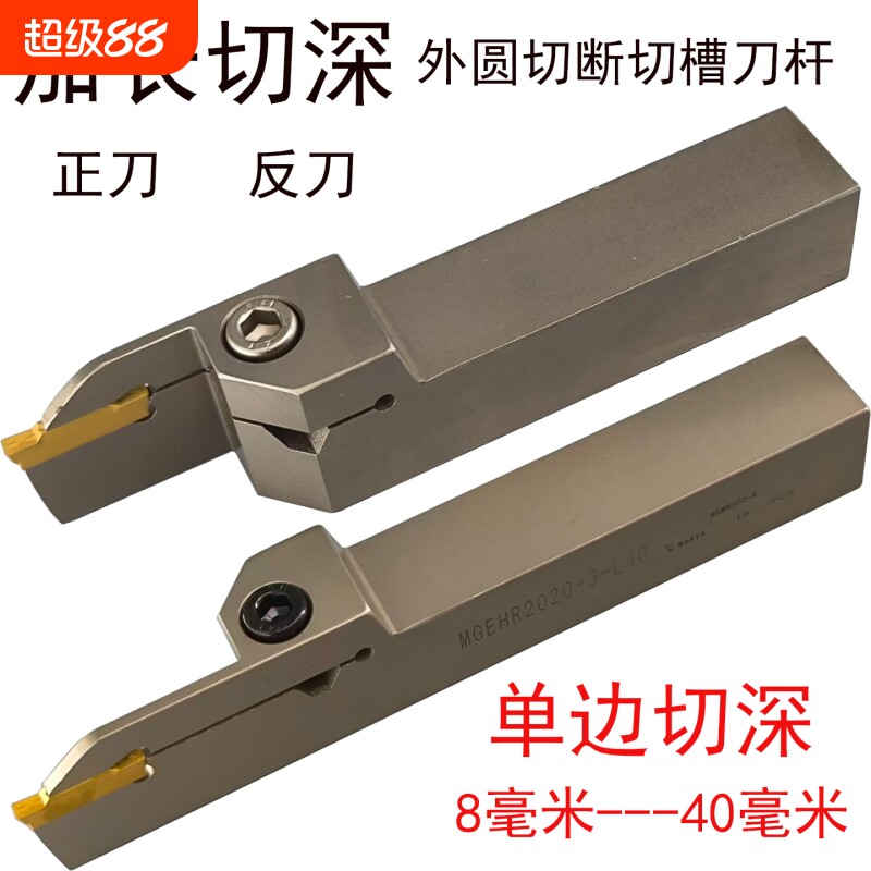 外圆切断刀杆MGEHR正切断MGEHL反图片