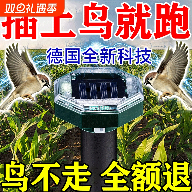 2025年新款驱鸟神器太阳能超声波全自动赶鸟果园玉米地吓鸟神器