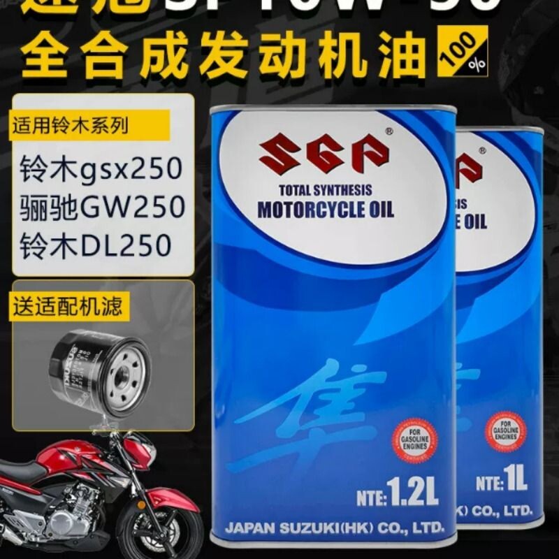 摩托车机油SGP适用铃木gsx250原厂配件GW250 DL25