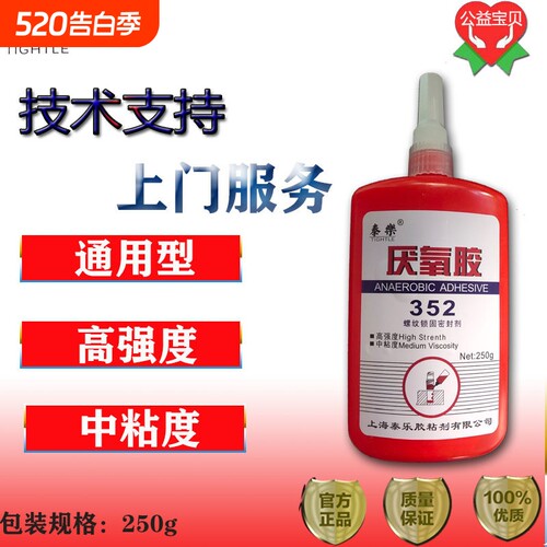 泰乐352 管螺纹密封胶 螺丝锁固胶 通用型 高强度 中粘度 250g