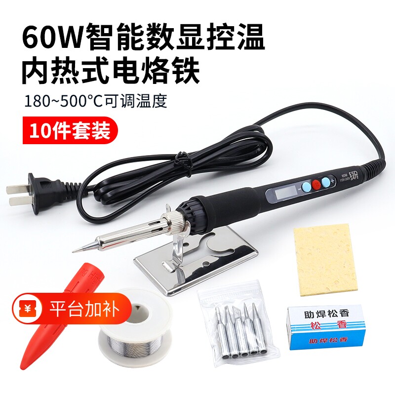 60w智能数显控温电烙铁内热式可调温180-500°C焊锡工具10件套装