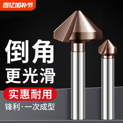三刃含钴倒角刀90度单刃新款去毛刺倒角器修边不锈钢沉孔铣刀钻头