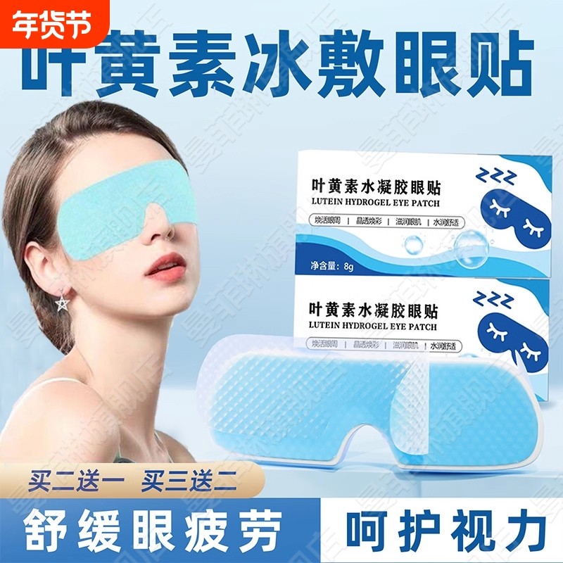 叶黄素冰敷眼罩冷敷睡眠眼贴护眼专用缓眼睛消肿清凉解眼疲劳神器,居家日用,冰敷/热敷眼罩,淘宝优惠券,粉丝福利购,淘宝优惠卷