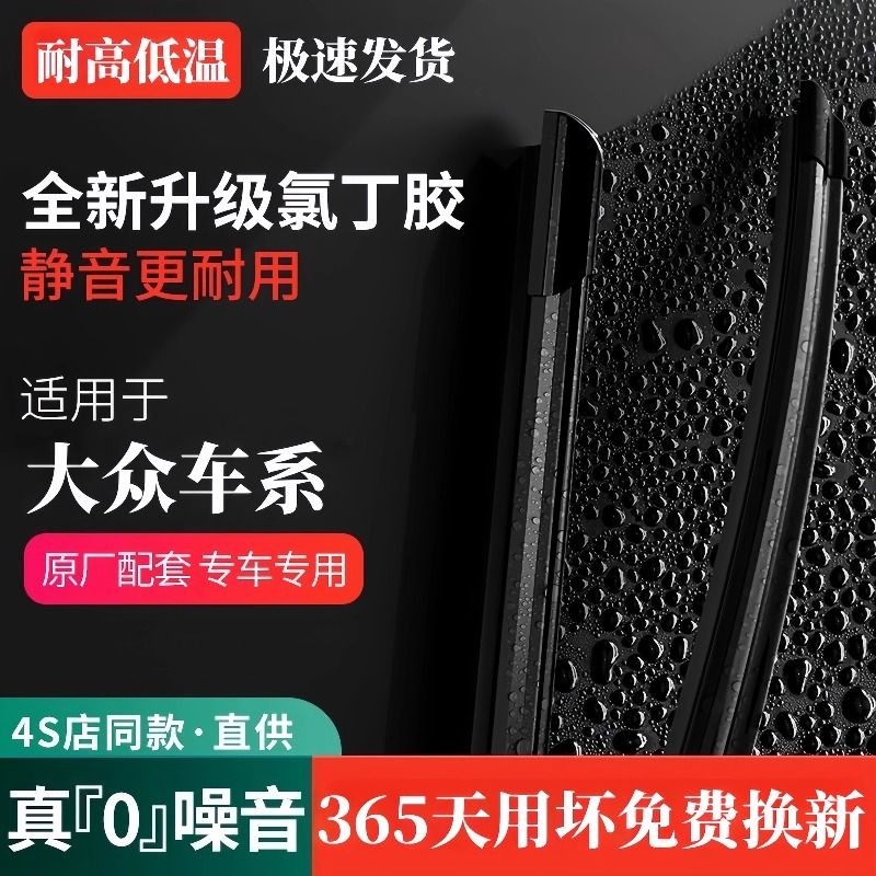 适用大众雨刮器原装朗逸宝来高尔夫速腾迈捷达汽车无骨胶条雨刷片