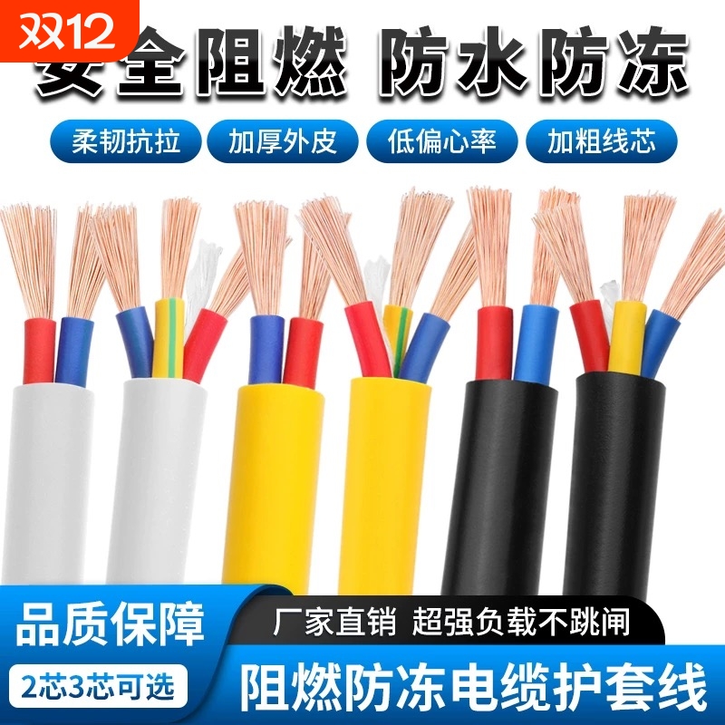 国标家用rvv电缆线2芯3芯4芯1.52.546平方三相护套电线软线电源