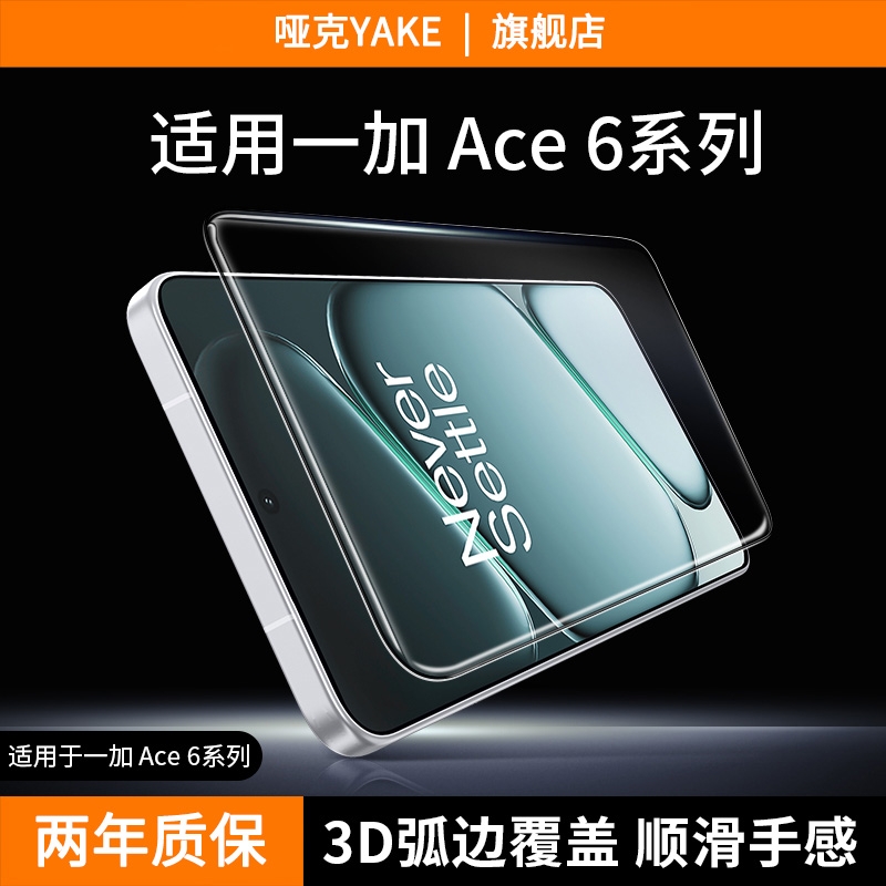 【一盖秒贴仓】适用一加钢化膜