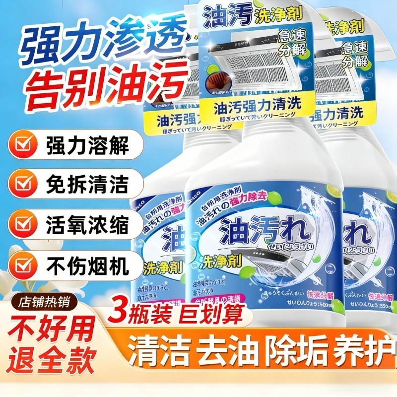 厨房抽油烟机强力去除油污清洗剂