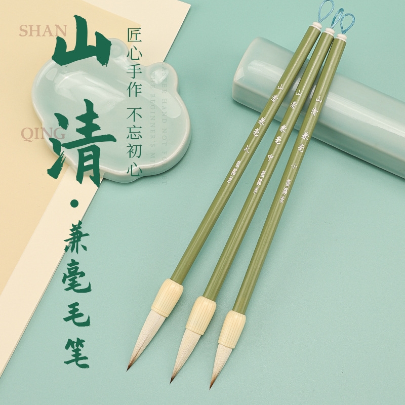 山清小楷毛笔专业级兼毫毛笔成人学生练字大中小楷套装字帖入门软笔抄经笔小号毛笔楷书隶书行书文房四宝