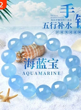 海蓝宝手链冰种冰透蓝色
