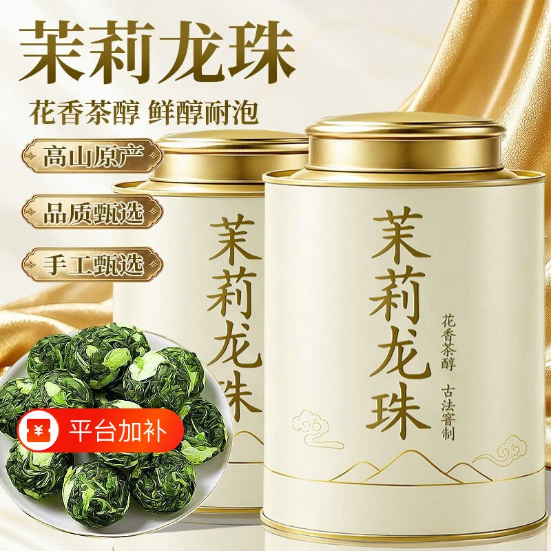 2026年特级茉莉龙珠茶叶浓香型茉莉花茶大绣球绿茶精美罐装自己喝