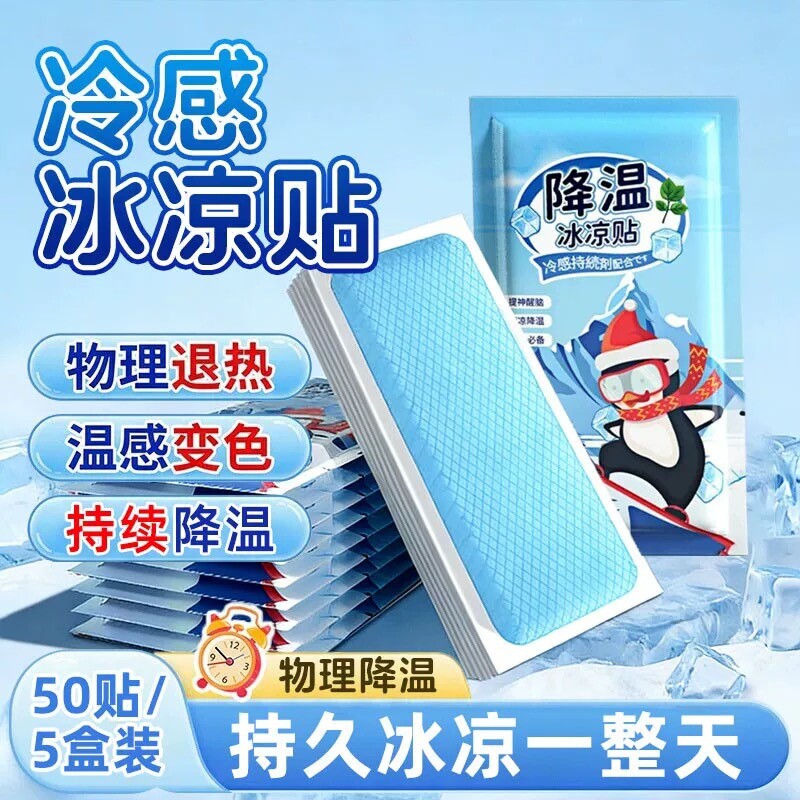 夏季解暑神器冰凉贴冰贴清凉学生军训降温退热散热贴夏天冰敷防暑
