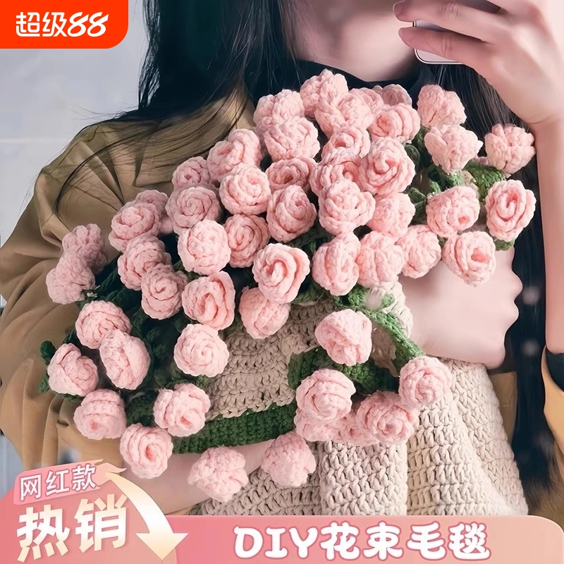 玫瑰花束毯子手工编织diy材料包