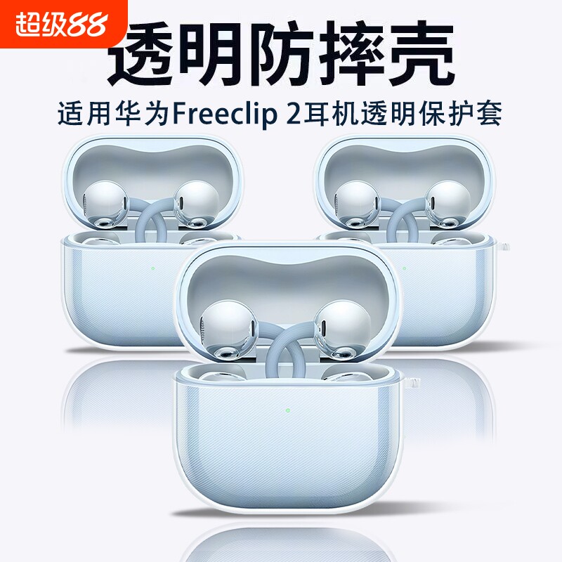 【新品速发】适用华为freeclip2保护套2025free clip2耳夹耳机套华为clip二代保护壳蓝牙无线透明硅胶充电盒