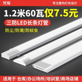三防led长条灯一体化日光灯管全套办公灯吸顶家用条形1.2米支架灯