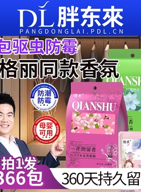 樟脑丸家用无毒衣柜防潮防霉除味驱虫花香包虫衣服防蛀蟑螂丸虫球