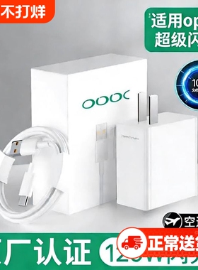 120W超级闪充头适用oppo充电器原封Reno4567pro手机快充FindX2X3正品80W真我GTNeo2T数据线typec套装65W标准